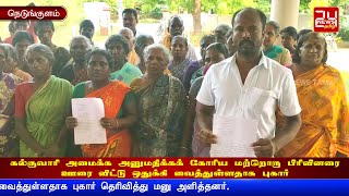 கல்குவாரி அமைக்க அனுமதிக்கக் கோரிய மற்றொரு பிரிவினரை ஊரை விட்டு ஒதுக்கி வைத்துள்ளதாக புகார்