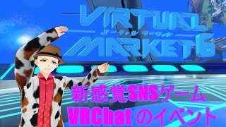 VRChat バーチャルマーケット6 \