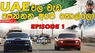 UAE වල වැඩ පෙන්නන අපේ කොල්ලෝ (EPISODE 1)Mille Miglia Gallery and Cafe #dubai  | SL Chop Shop |