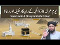 9 Zil Hajj Ki Fazilat Youm E Arfa Ka Wazifa Or Fazilat By Engineer Muhammad Ali Mirza