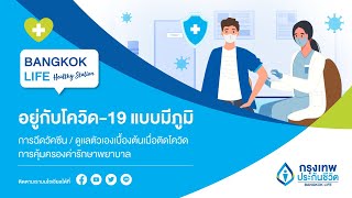 BangkokLife Healthy Station ตอนที่ 7 : \