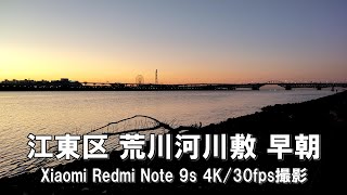 【4K】江東区 荒川河川敷 早朝 Xiaomi Redmi Note 9s 4K/30fps動画【2021/10/30】