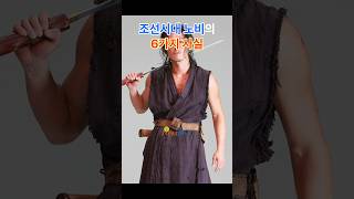 조선시대 노비의 충격적인 6가지 사실! #조선시대 #역사 #양반 #노비 #추노 #인생 #구독 #좋아요 #재산  #subscribe #like