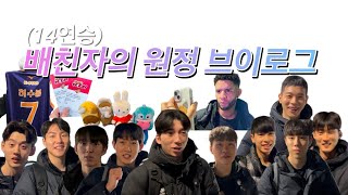 배구 직관 브이로그(현대캐피탈스카이워커스 vs 한국전력빅스톰 2025.01.24)