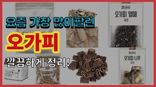 오가피 추천 판매순위 Top10 || 가격 평점 후기 비교