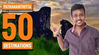 Pathanamthitta tourist places | പത്തനംതിട്ട | top 50 places