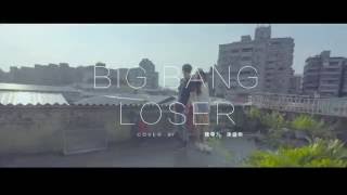 陳零九(Nine) 孫盛希 (shi shi) Cover BIGBANG-LOSER❤