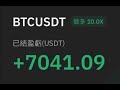 防守止盈，後續觀察碰觸月線時的反應。BTC | ETH | 比特幣 | 交易策略 | ADA | SOL | 比特币