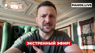 ⚡️Срочный ПРИКАЗ ЗЕЛЕНСКОГО по США! Вот что заявил президент - смотреть