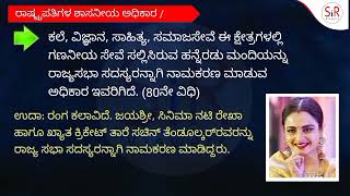 ಭಾರತದ ರಾಷ್ಟ್ರಪತಿಗಳ ಕಾಯ೯ಗಳು ಮತ್ತು ಅಧಿಕಾರ # Power and functions of President