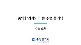 항문질환 수술 소개 및 오해를 바로 알려 드립니다.