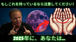 もしあなたの手のひらに三日月と「M」の文字があるなら、2025年に9つのことがあなたに起こる！