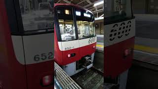 今日は神奈川駅での人身事故で遅れやダイヤ乱れ‼️今日撮影‼️京急600形652編成　普通小島新田行き　京急川崎駅にて