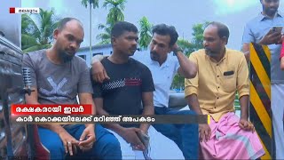 കാർ കൊക്കയിലേക്ക് മറിഞ്ഞുണ്ടായ അപകടത്തിൽപെട്ടവർക്ക് രക്ഷകരായി മലപ്പുറത്തു നിന്നുള്ള വിനോദയാത്രാ സംഘം