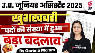 खुशखबरी 🥳| UPSSSC Junior Assistant पदों की संख्या में बदलाव | UP Junior Assistant Vacancy Increased