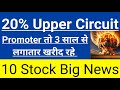 20% Upper Circuit, Promoter तो 3 साल से लगातार खरीद रहे💥💥10 Stock Big News || By Guide To Investing