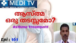 Ep 163_Asthma Treatment | ആസ്ത്മ ചികിത്സ | Pankajakasthuri-Dr.Hareendran Nair BAMS