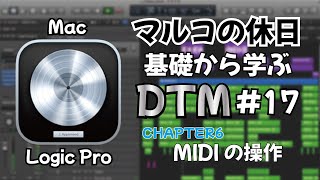 【DTM】#17 基礎から学ぶDTM【マルコの休日】#DTM初心者 #楽曲制作 #toyoandmarcopagot