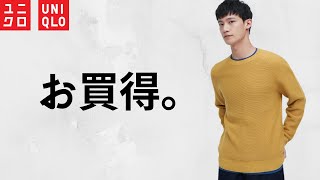 【UNIQLO】まさか500円! 激安セール! 買ってすぐ使える! コスパ最強値下げ商品紹介【ユニクロ2023春夏SS新作】