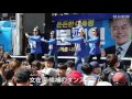 韓国大統領選　各陣営がダンス　踊る選挙戦