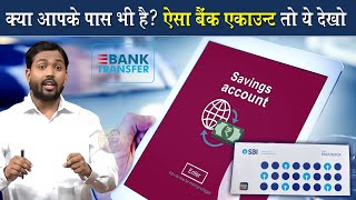 अगर आपके पास भी है Bank Account तो इस वीडियो को देखो | Viral Khan Sir