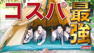 【キャンプ道具】コスパ最強！話題のティピーテントがキャンプ初心者にオススメな理由【Coleman・テント】