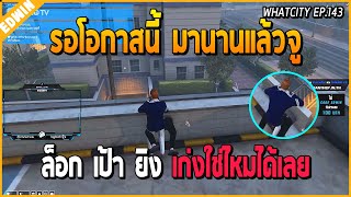 เมื่ออาเฉินพาแก๊งค์มาเล่นแอร์ดรอป ก่อนจะคุยตอบกับคุณมะลิในข้อความที่โรงบาล | GTA V | WC EP.143