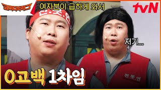 차 빼달라고 전화했는데 자기번호 지워달라고 한 양배차의 웃픈 썰ㅋㅋㅋㅋ #코미디빅리그 EP.500 | tvN 230513 방송