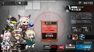 【アークナイツ】南方監獄 vs 低レア昇進１部隊 【Arknights Low-Rarity E1 squad/South Prison】