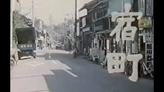 昭和の街並み　静岡県　磐田市　見付　宿町