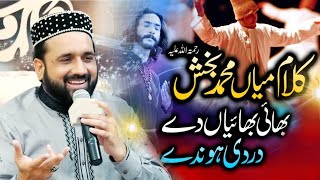 Bhai Bhaiyan De Dardi Honde | Saif ul Malook | Kalam Mian Muhammad Bakhash by Qari Shahid Mehmood