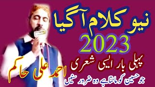 Ahmad Ali Hakim 2023 New Kalam | Ahmad Ali Hakim 2023 | Ahmad Ali Hakim New Naat 2023