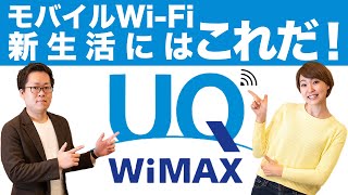 【業界初】WiMAXから利用無制限ポケットWiFiが誕生！