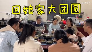 阿金哥带小翠回娘家大团圆，家人特别开心还有表演节目，好幸福呀