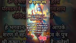 Krishnaya Vasudevaya | कृष्णाय वासुदेवाय | Krishna Mantra 108 Times | Vajrang Aphale |  DJ Glory