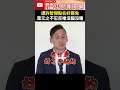 遭許智傑點名「好罷免」　葉元之不忍反嗆沒腦沒種 @chinatimes shorts 葉元之 罷免 許智傑 不務正業 政治鬥爭 奪權 鐵票區 得意 靠爸 國民黨 民進黨