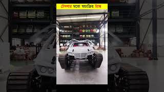 ২০ বছর বয়সে নিজের হাতে তৈরি ট্যাঙ্ক😯 | Japan's Young Innovator Builds a Tank | #shorts