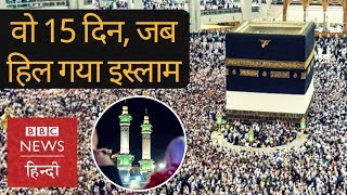 Islam and 15 days of drama (BBC Hindi)