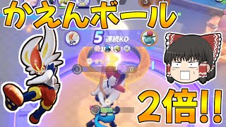 【ポケモンユナイト】アプデでエースバーンのかえんボールの〇〇が2倍に強化されました【ゆっくり実況】