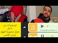 ياسين في السجن هذا اوديو من قلب منزل @mhbobatv1444 كايوضح الواقعة تسناو الجديد حصري دائما ف قناتي