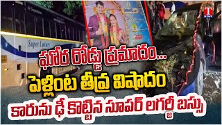 Super luxury Bus Hits Car, Two People Ends Life | Jagtial Road Accident | T News