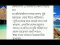 প্রস্থান শেষ পর্ব emotional story choto golpo bangla folpo @subhi voice