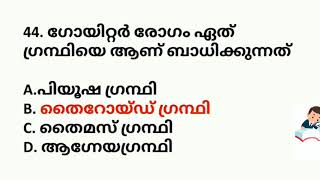 LDC ആവർത്തന GK ചോദ്യങ്ങൾ