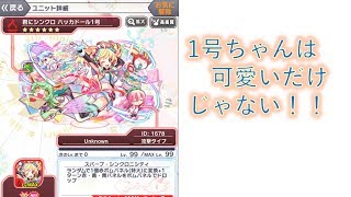 【クラッシュフィーバー】ハッカドール赤１号解説【生声】