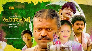 Ponnuchami | Malayalam Full Movie HD | Suresh Gopi, Chithra, Ashokan,Indrans, Mansoor Ali Khan