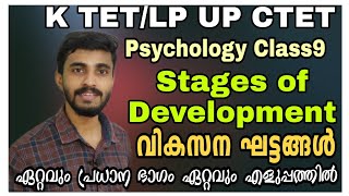 Psychology Class-9/Stages of  Development|വികസന ഘട്ടങ്ങൾ|വളരെ പ്രധാനപ്പെട്ട ഭാഗം,ഏറ്റവും എളുപ്പത്തിൽ