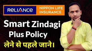 Reliance nippon life smart zindagi plus | reliance nippon smart zindagi plus plan | YouTheReal