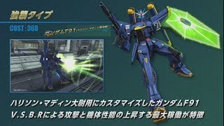 ガンダムF91ハリソンマディ機