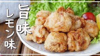 [Fried chicken with salt and lemon flavor] Crispy and juicy! As a side dish for lunch ♪ ｜ macaroni