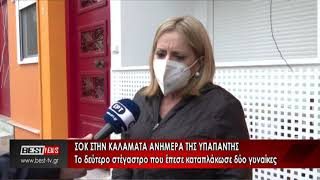 Σοκ στην Καλαμάτα ανήμερα της Υπαπαντής   Στέγαστρο καταπλάκωσε δύο γυναίκες